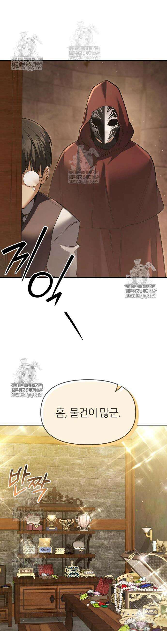 뒷골목 마법사의 회귀생활 33화 8
