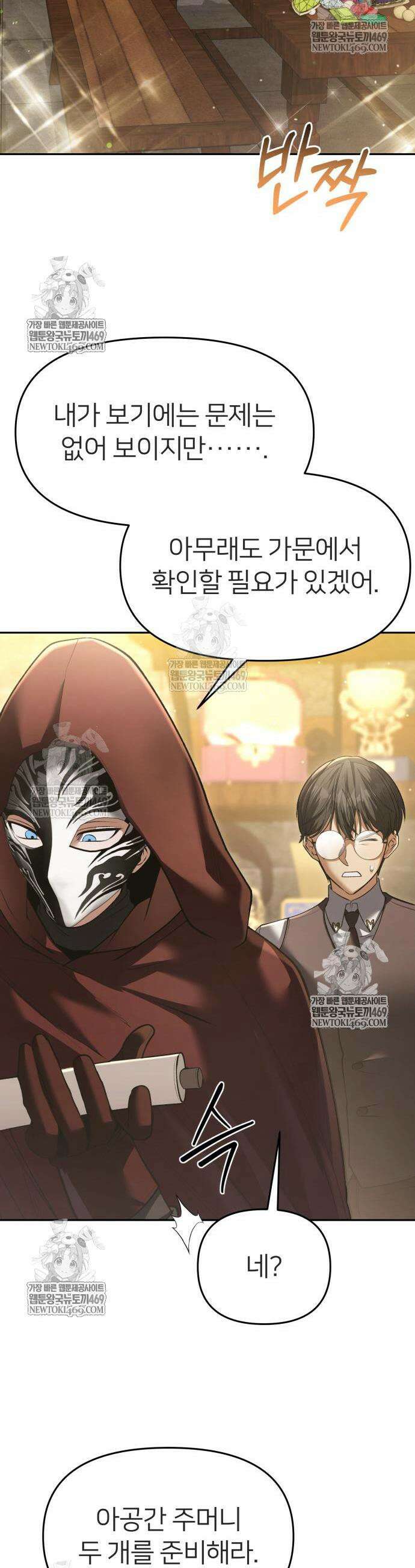 뒷골목 마법사의 회귀생활 33화 9