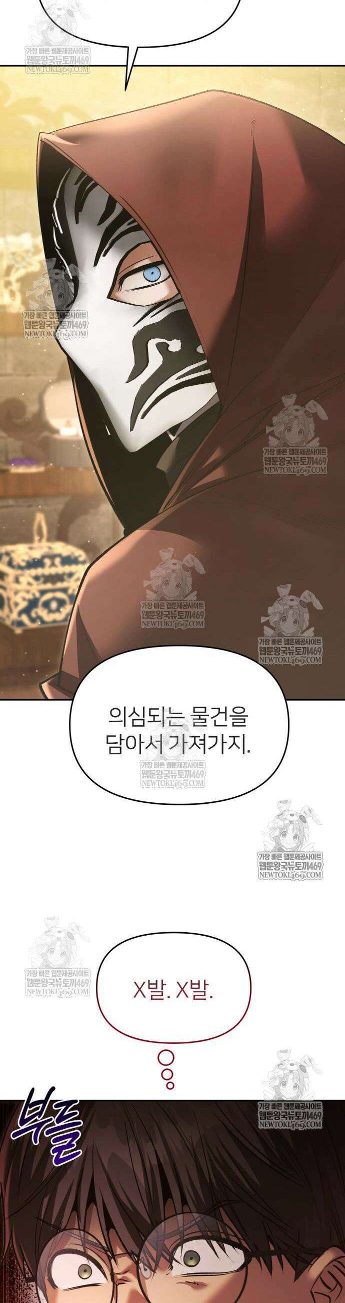 뒷골목 마법사의 회귀생활 33화 10