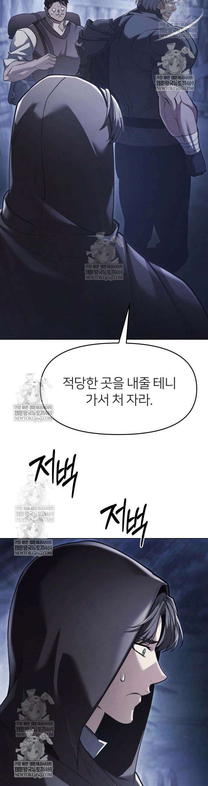 뒷골목 마법사의 회귀생활 41화 11