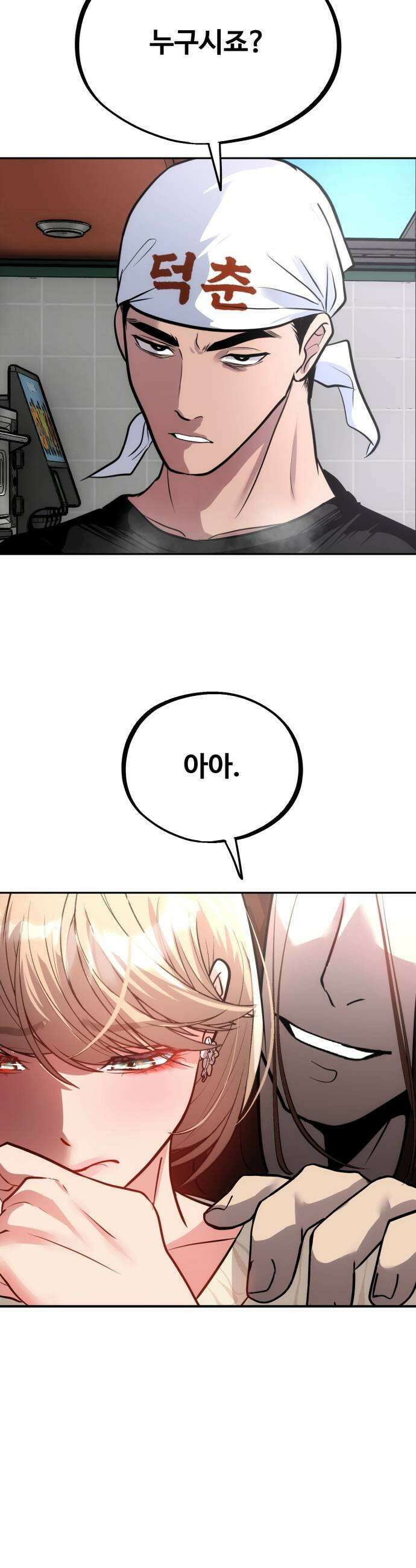 고덕춘의 푸드트럭 11화 남자친구다 왜 7