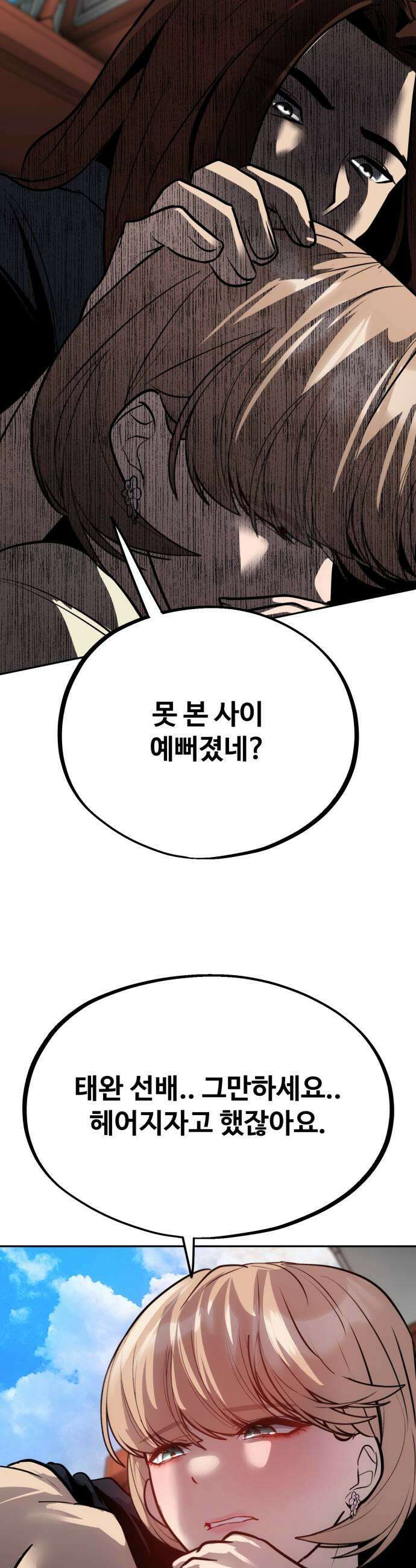 고덕춘의 푸드트럭 11화 남자친구다 왜 9
