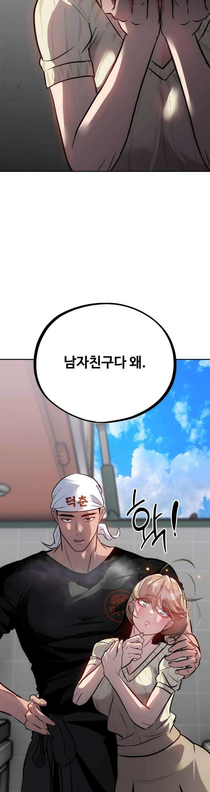 고덕춘의 푸드트럭 11화 남자친구다 왜 18