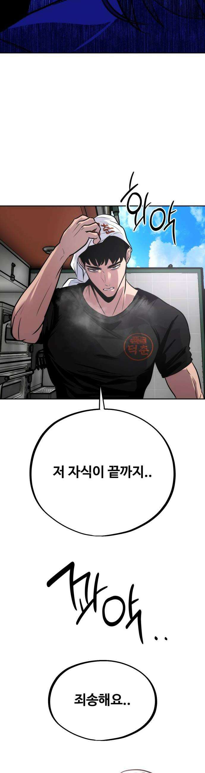 고덕춘의 푸드트럭 11화 남자친구다 왜 26