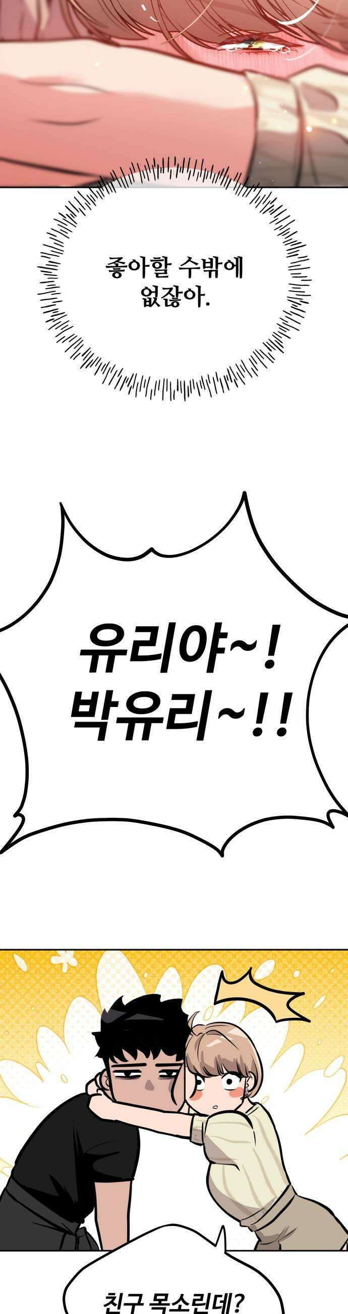 고덕춘의 푸드트럭 11화 남자친구다 왜 31