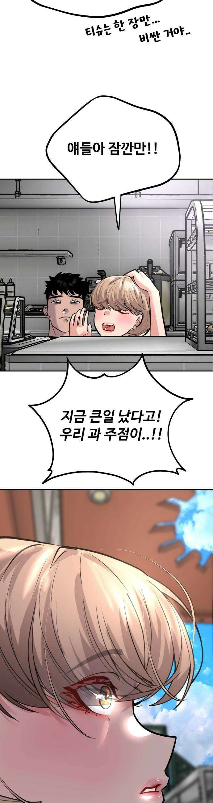 고덕춘의 푸드트럭 11화 남자친구다 왜 36