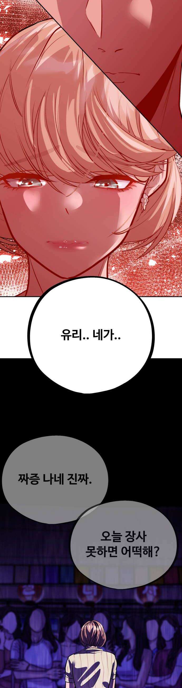 고덕춘의 푸드트럭 11화 남자친구다 왜 40