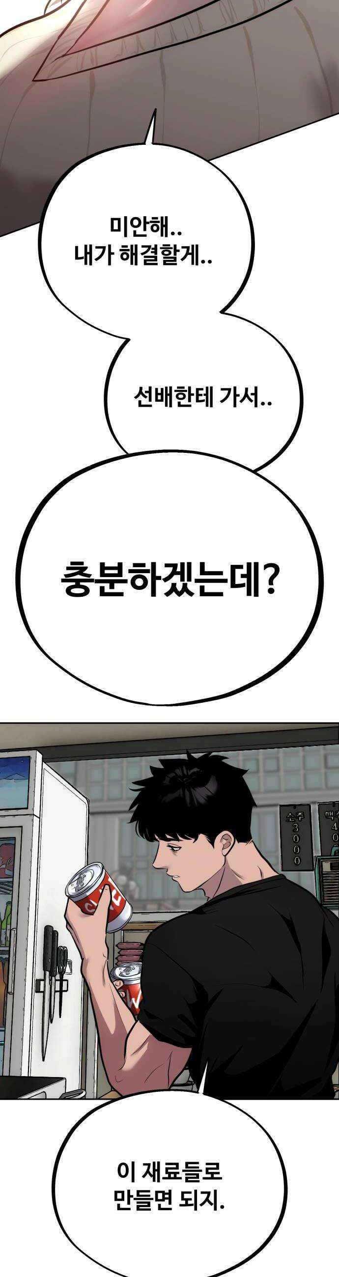 고덕춘의 푸드트럭 11화 남자친구다 왜 42