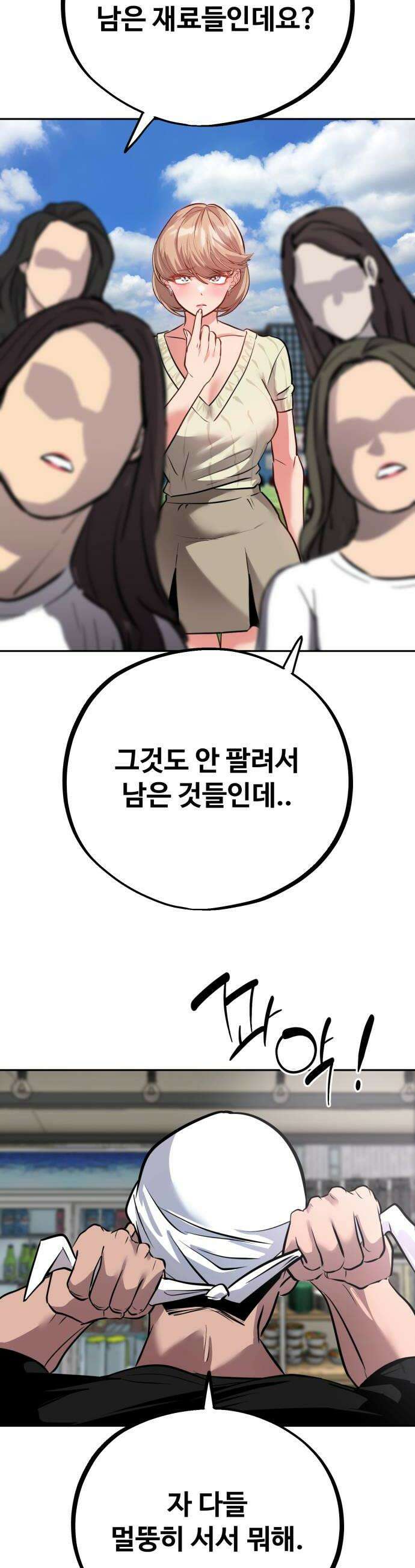 고덕춘의 푸드트럭 11화 남자친구다 왜 44