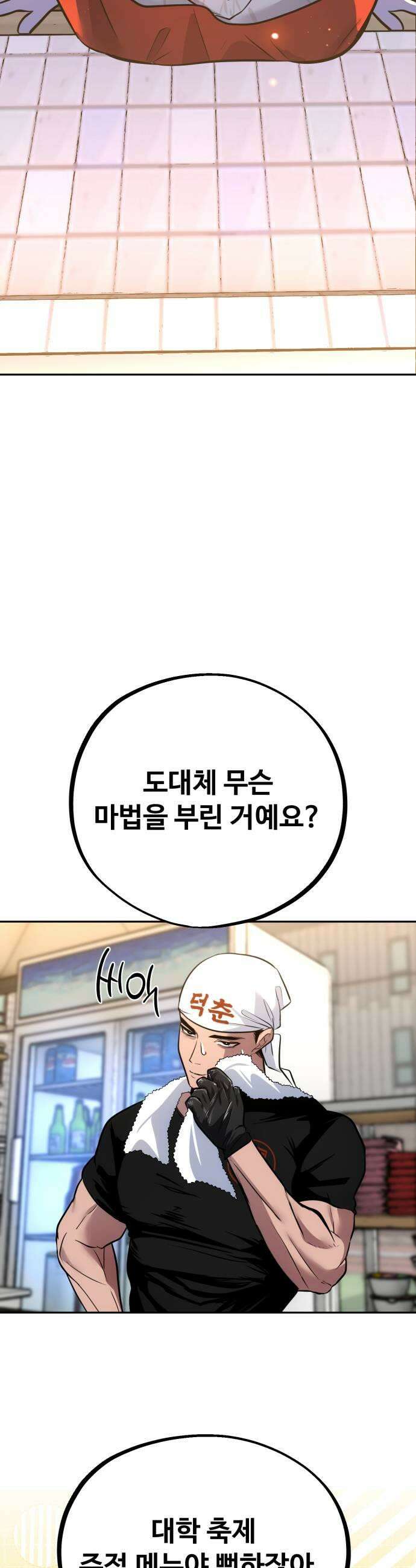 고덕춘의 푸드트럭 11화 남자친구다 왜 49