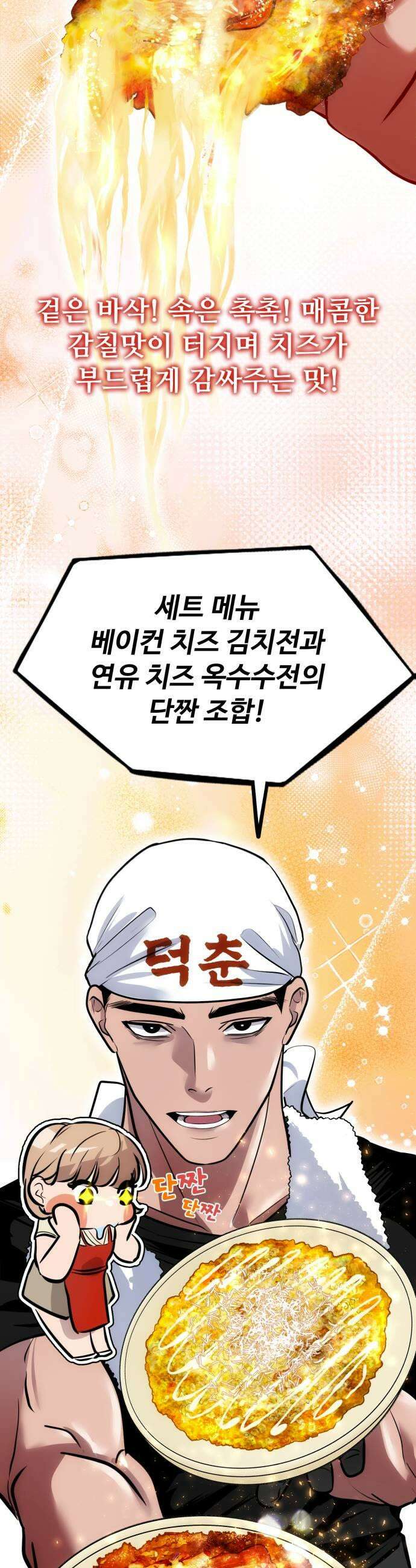 고덕춘의 푸드트럭 11화 남자친구다 왜 53
