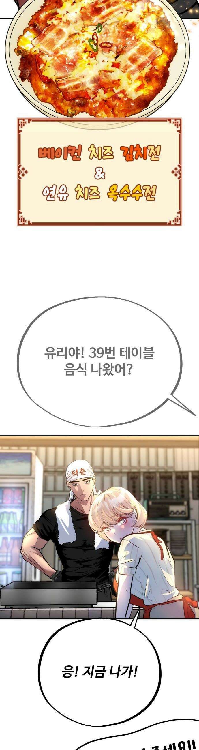 고덕춘의 푸드트럭 11화 남자친구다 왜 54