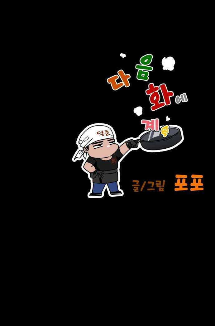 고덕춘의 푸드트럭 11화 남자친구다 왜 64