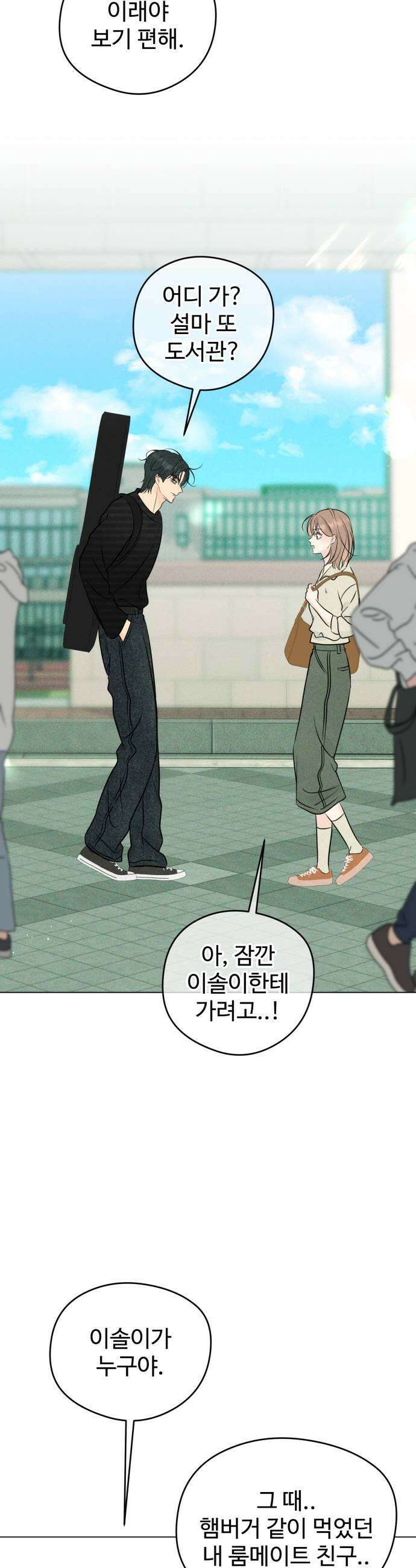 양아치의 첫사랑 18화 5