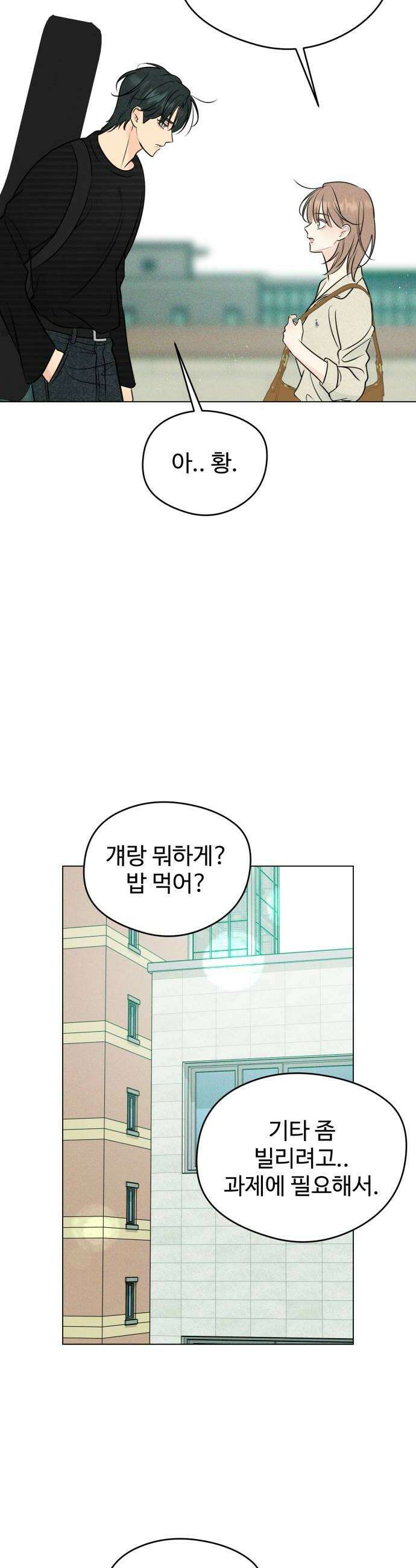양아치의 첫사랑 18화 6