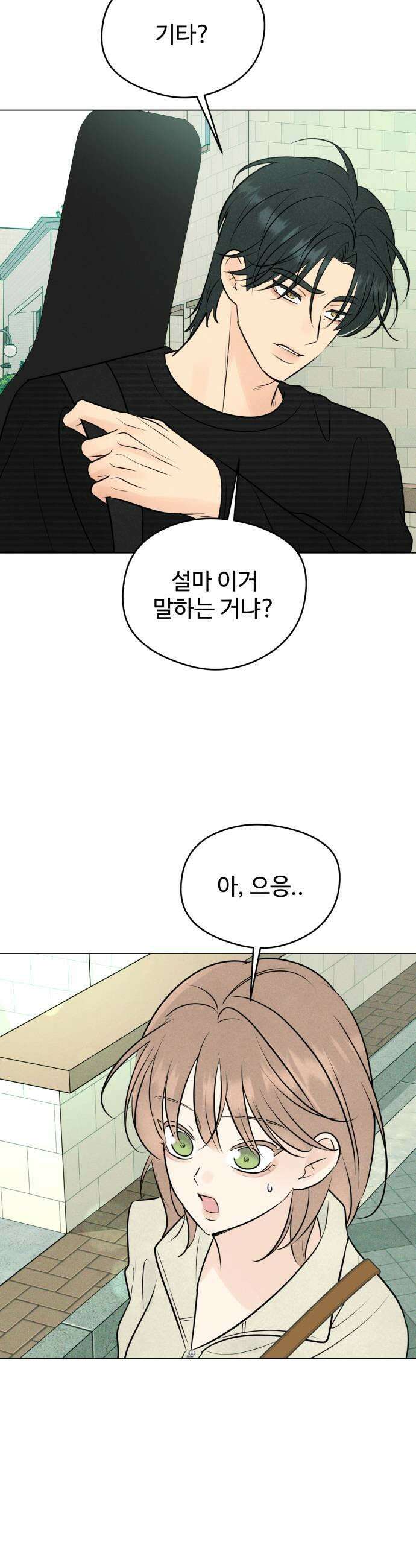양아치의 첫사랑 18화 7