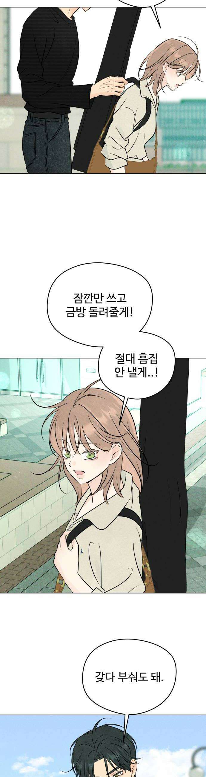 양아치의 첫사랑 18화 10