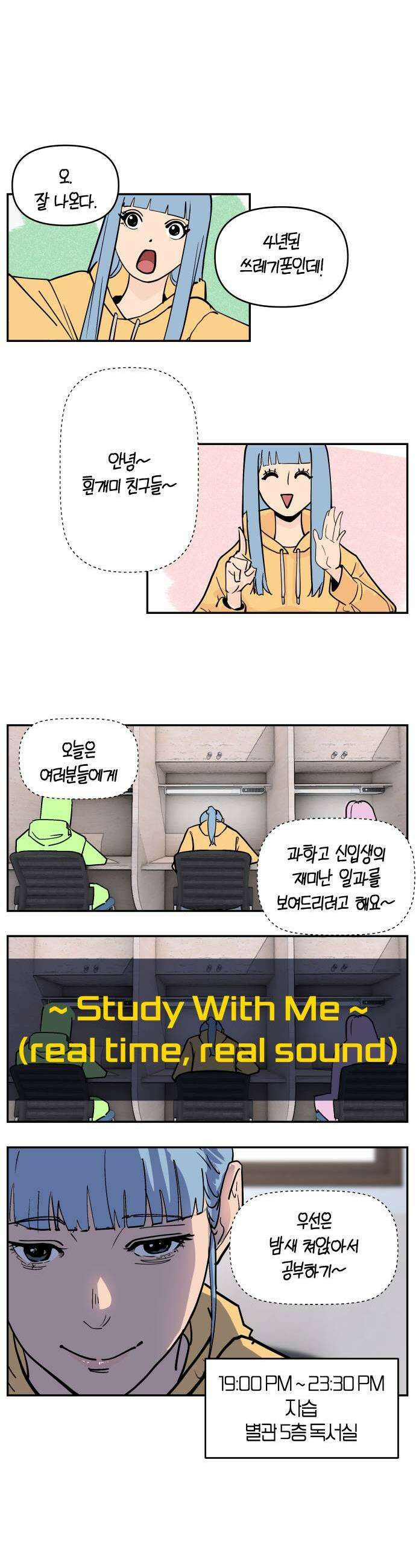 과학고 사변 002  목도하다 1