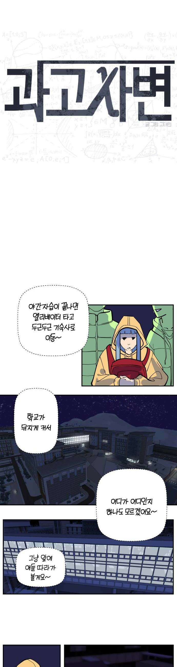 과학고 사변 002  목도하다 2
