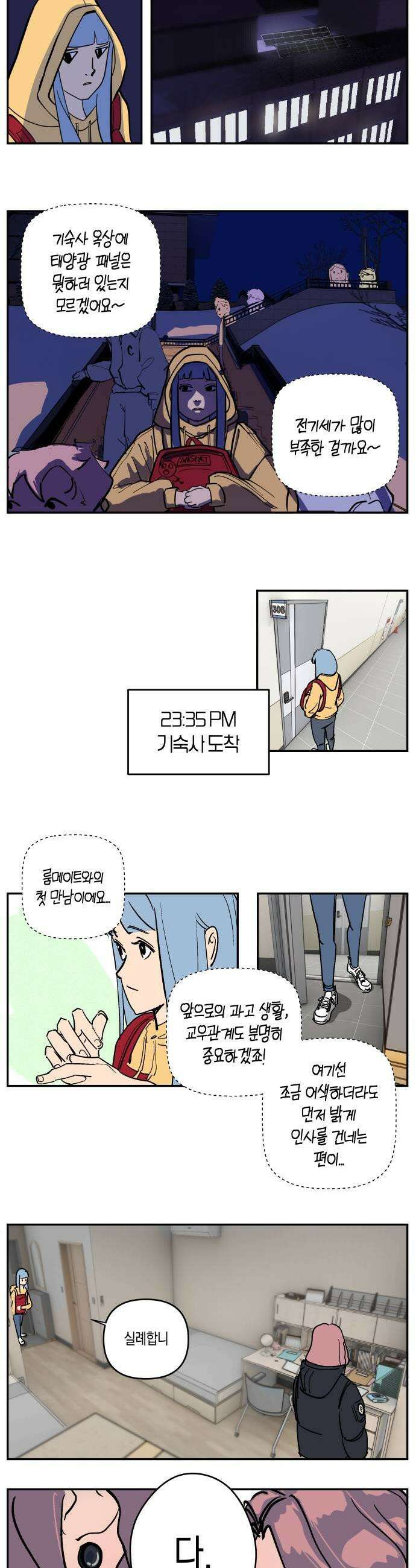 과학고 사변 002  목도하다 3