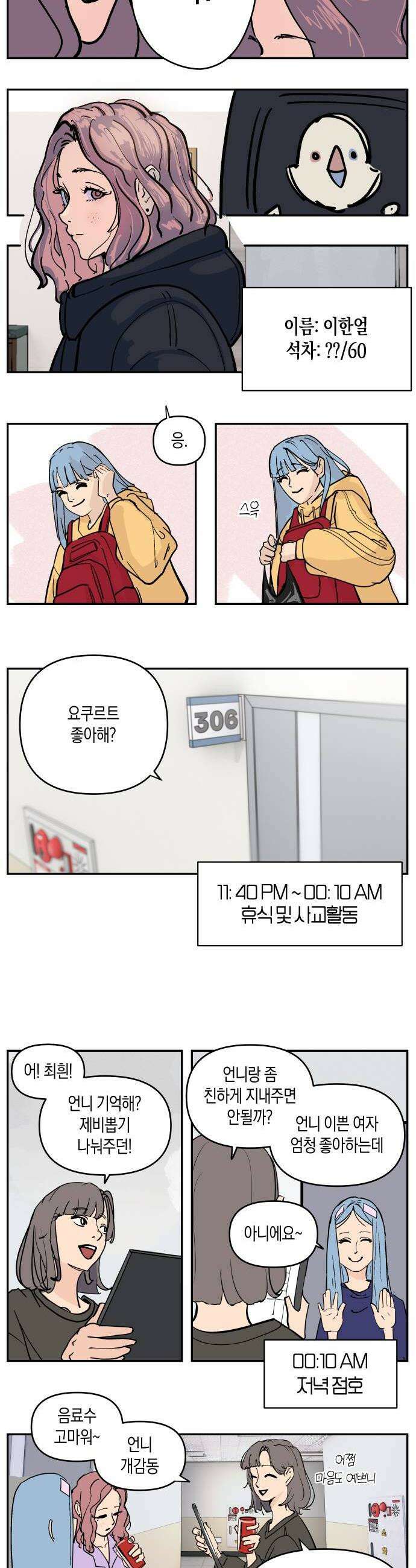 과학고 사변 002  목도하다 4