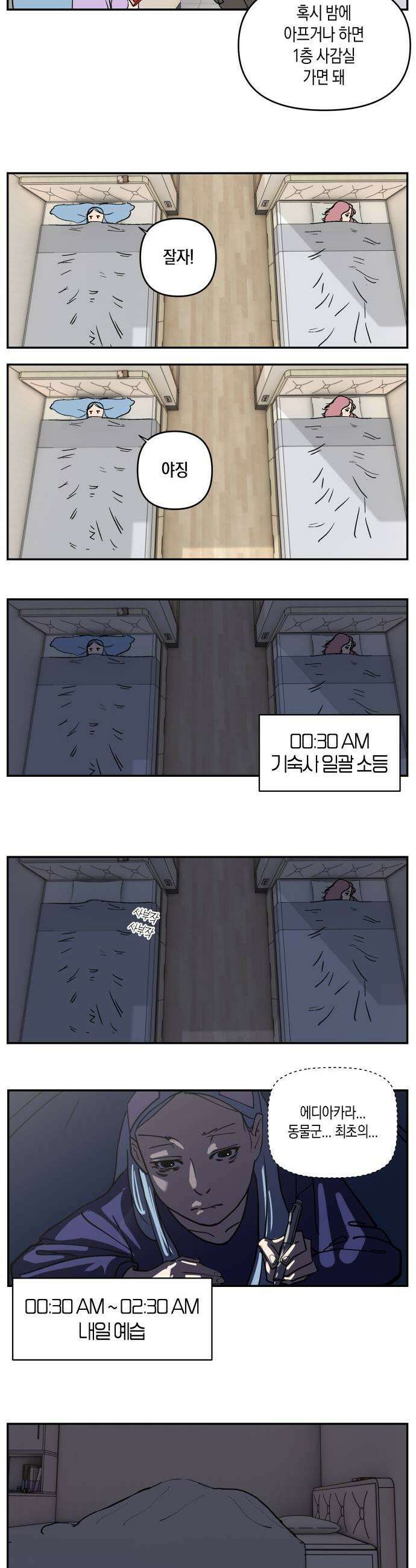 과학고 사변 002  목도하다 5