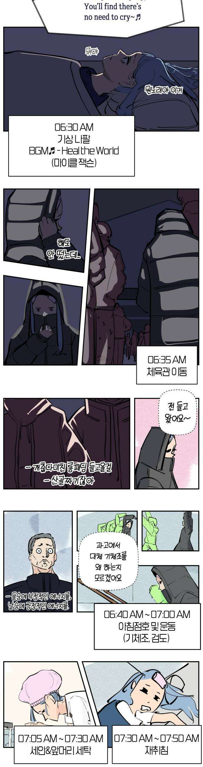 과학고 사변 002  목도하다 7