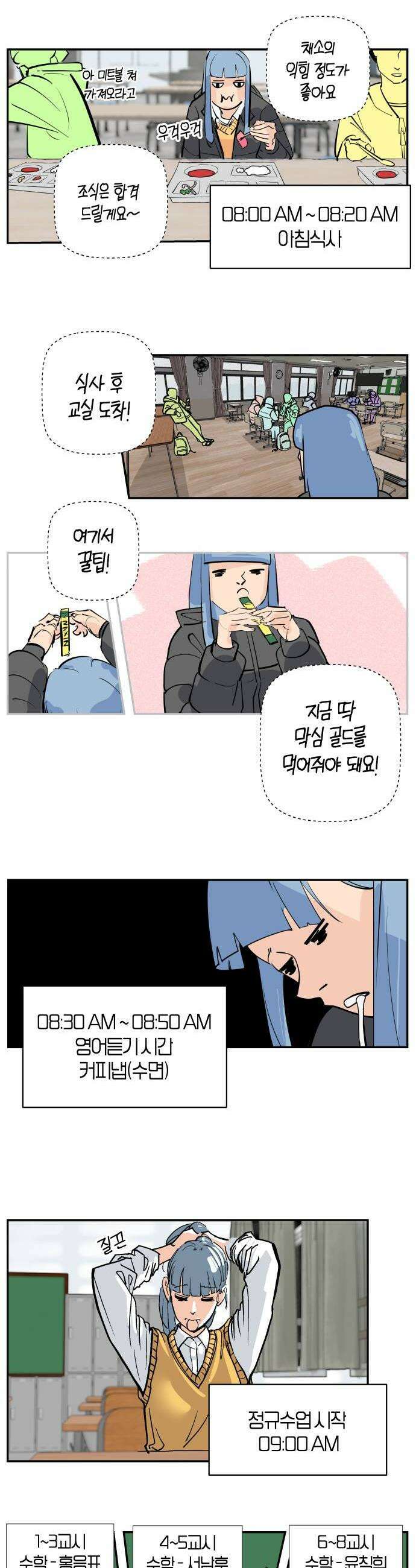 과학고 사변 002  목도하다 8