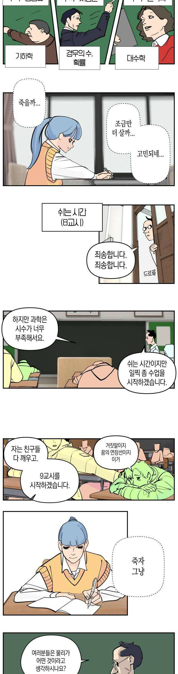 과학고 사변 002  목도하다 9