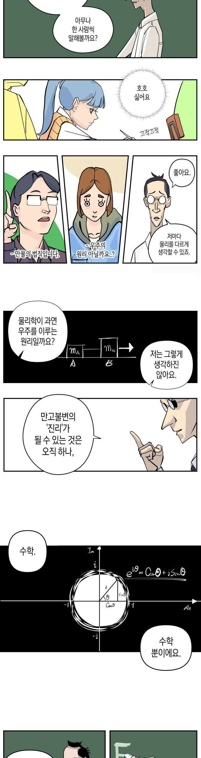 과학고 사변 002  목도하다 10