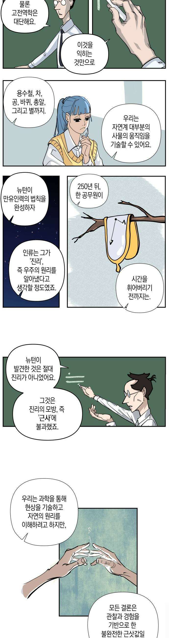 과학고 사변 002  목도하다 11