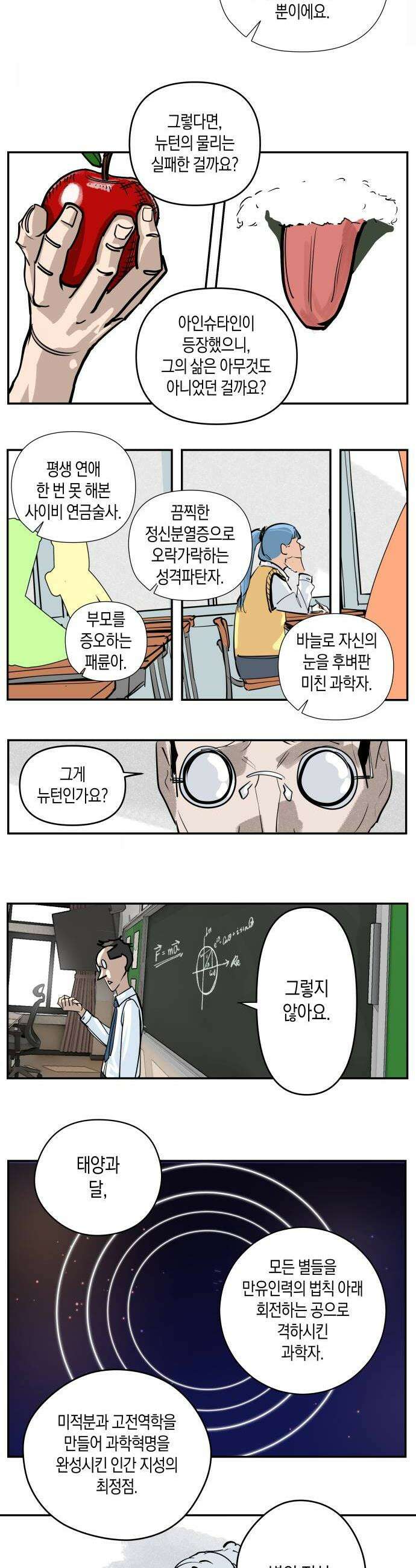 과학고 사변 002  목도하다 12