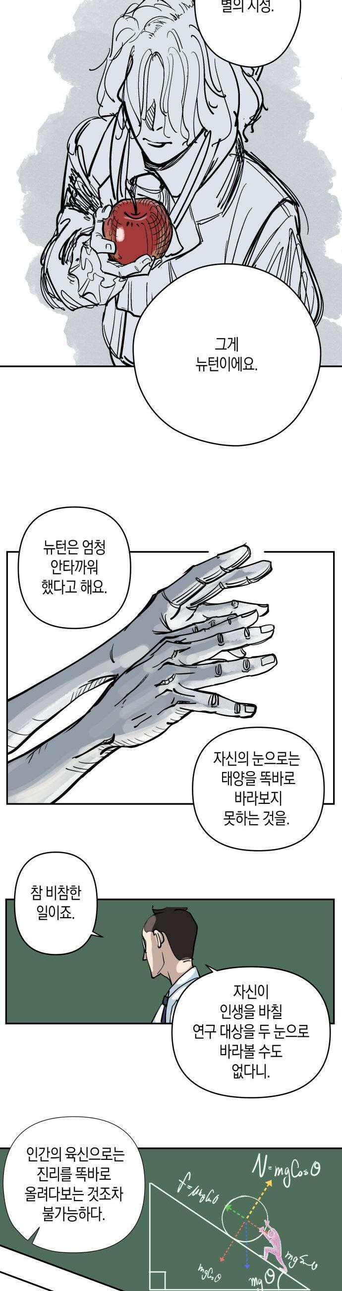 과학고 사변 002  목도하다 13