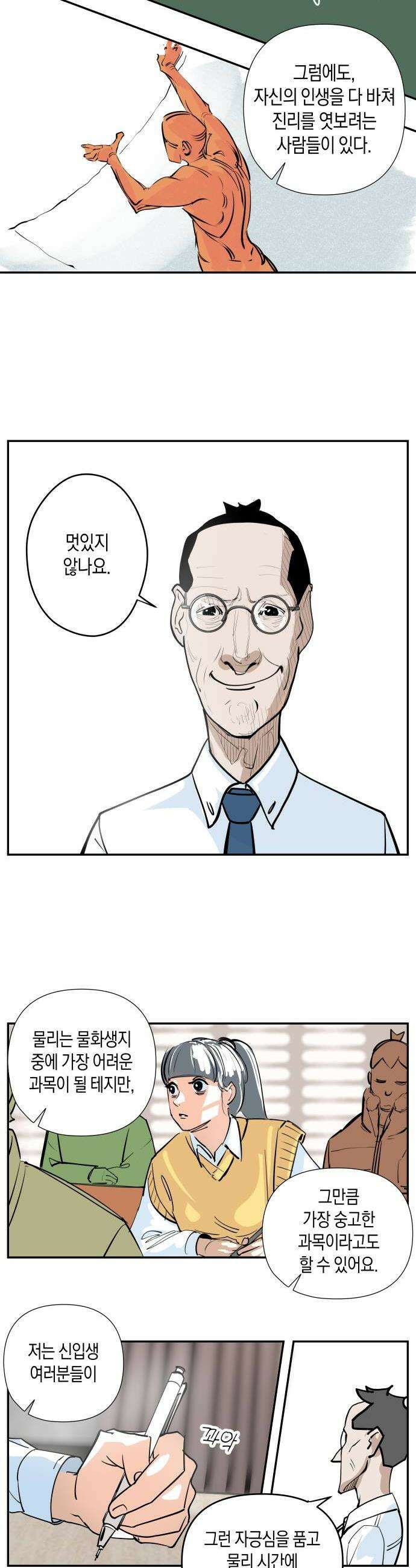 과학고 사변 002  목도하다 14