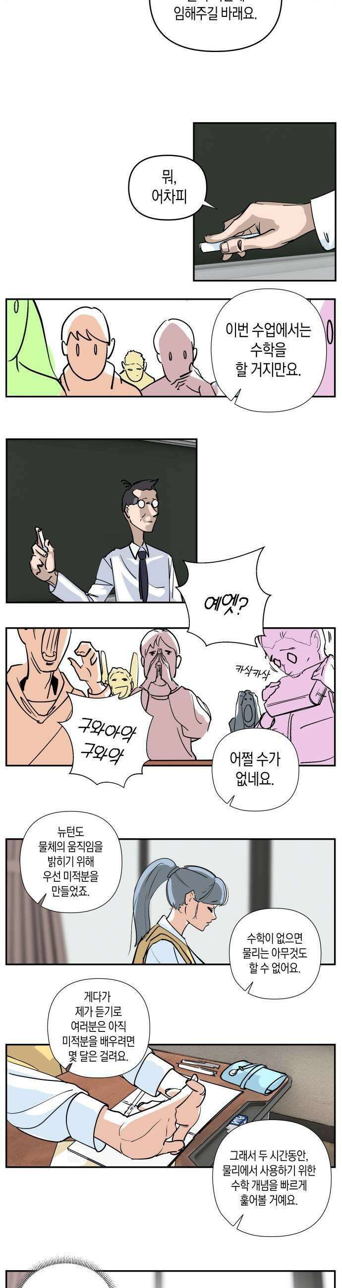과학고 사변 002  목도하다 15