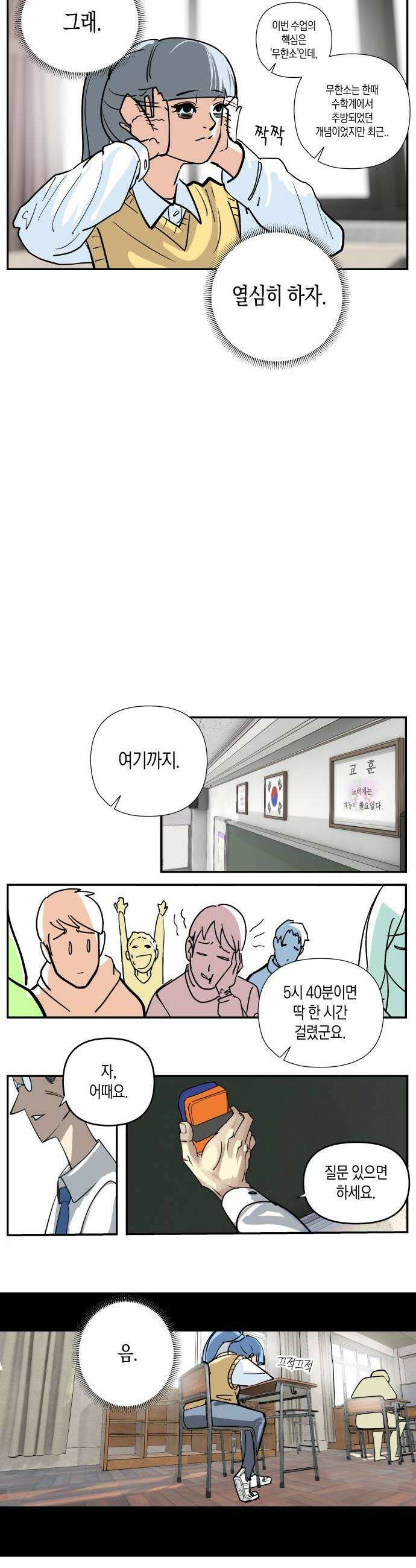 과학고 사변 002  목도하다 16