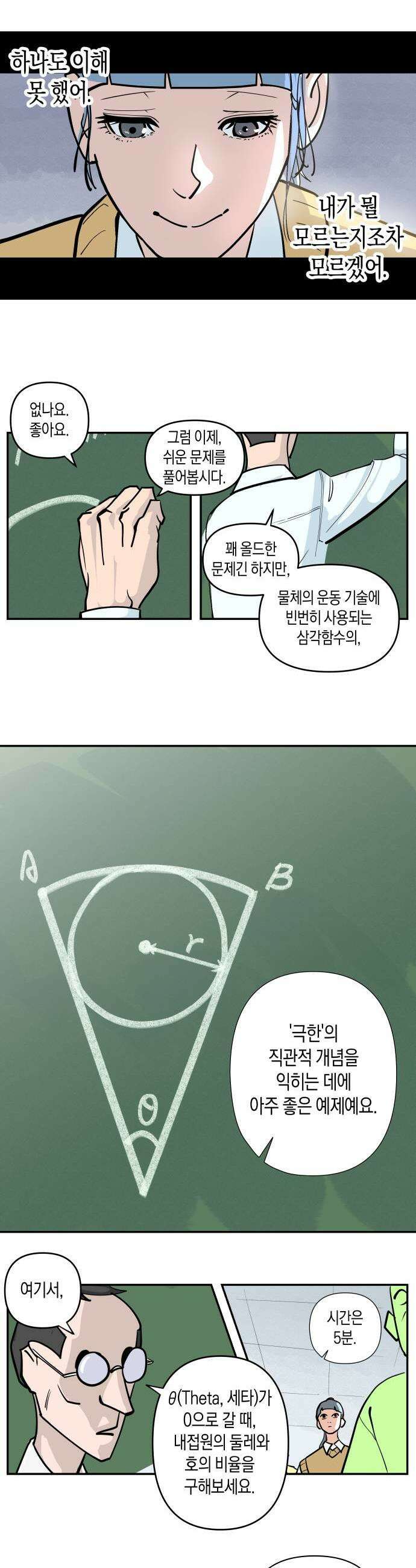 과학고 사변 002  목도하다 17