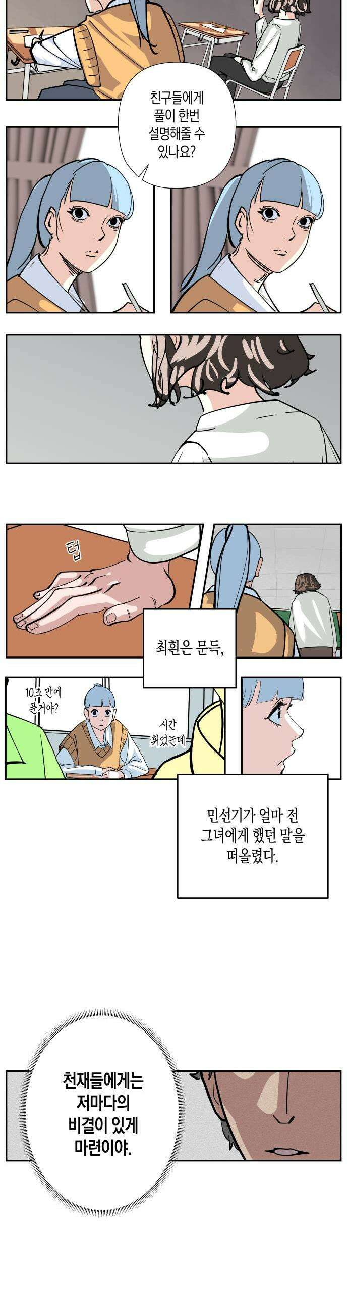 과학고 사변 002  목도하다 19