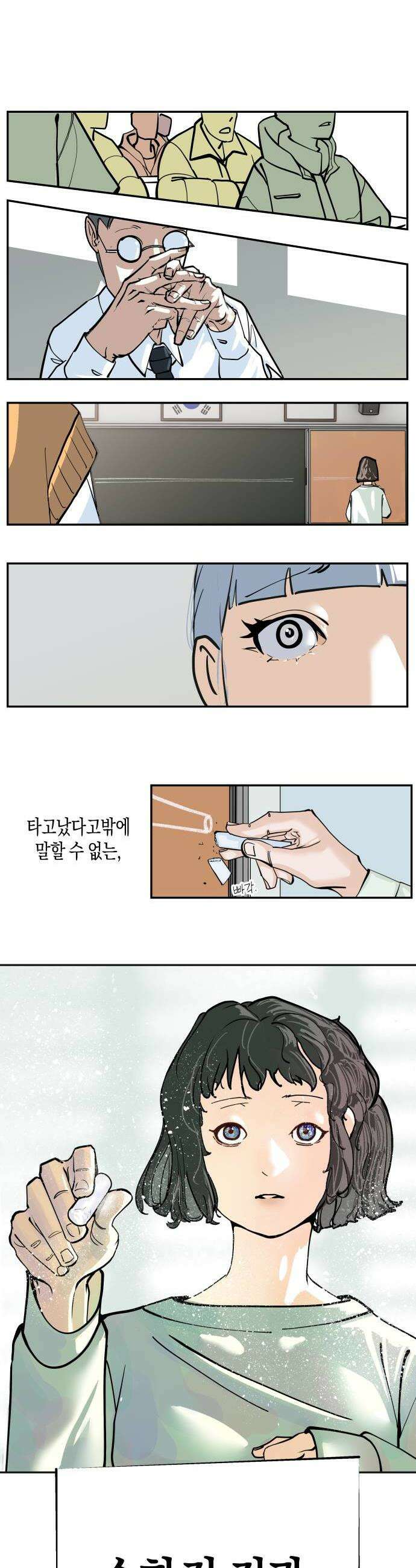 과학고 사변 002  목도하다 22