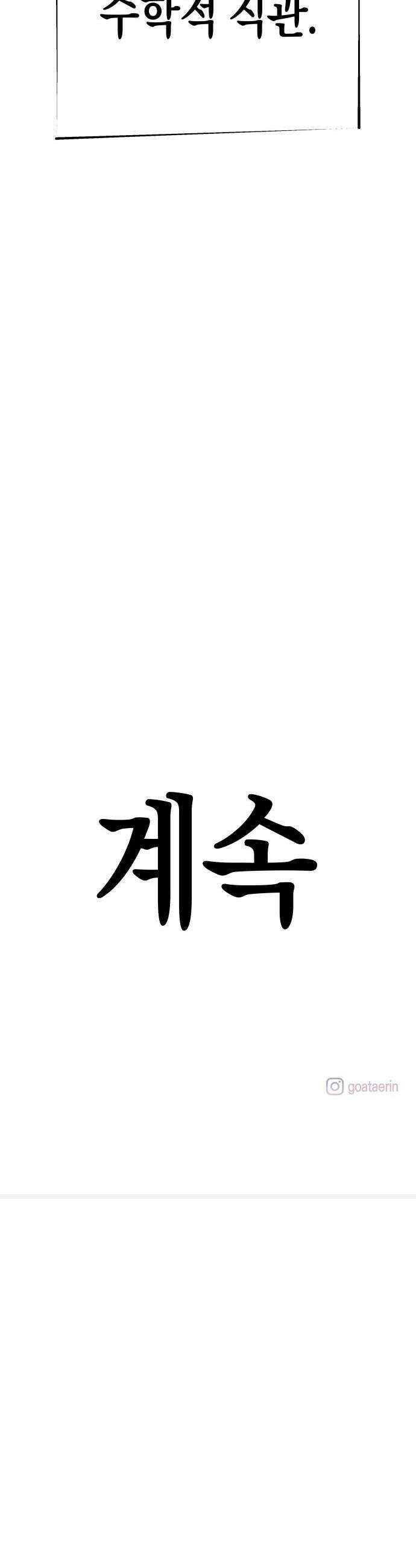 과학고 사변 002  목도하다 23