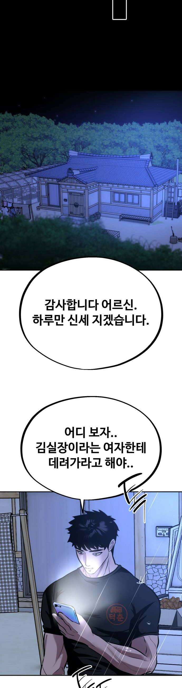 고덕춘의 푸드트럭 17화 고덕춘 VS 엘라 민 10
