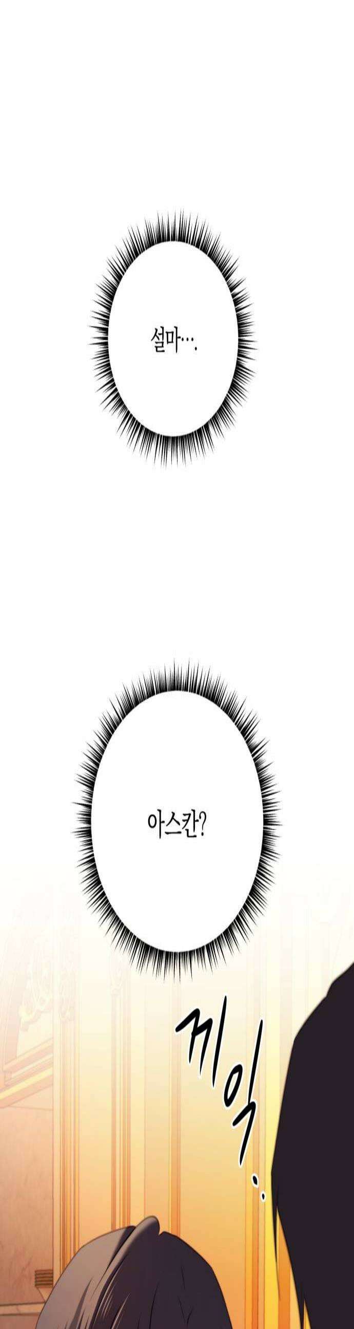 악녀는 조용히 살고싶을 뿐인데! 80화 1