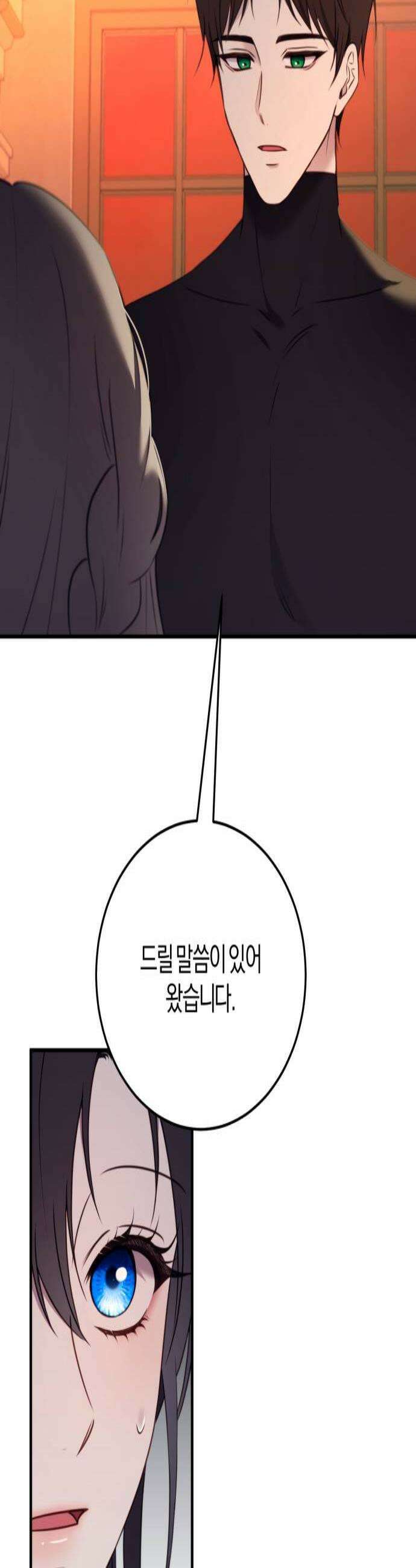 악녀는 조용히 살고싶을 뿐인데! 80화 3