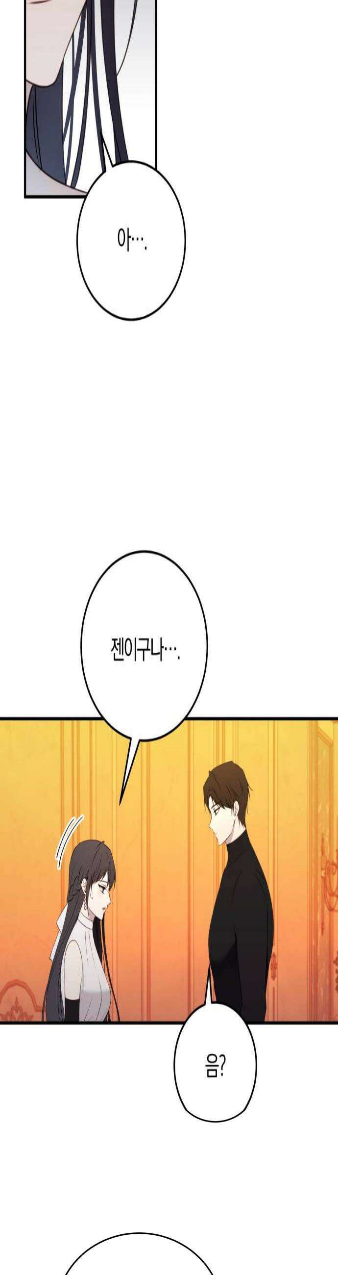악녀는 조용히 살고싶을 뿐인데! 80화 4