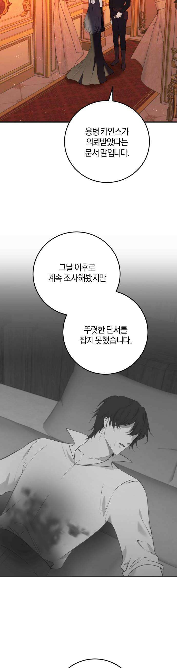 악녀는 조용히 살고싶을 뿐인데! 80화 6