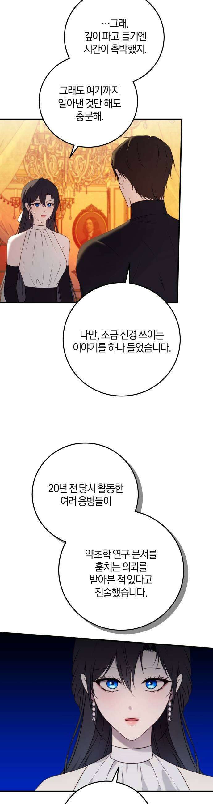 악녀는 조용히 살고싶을 뿐인데! 80화 7