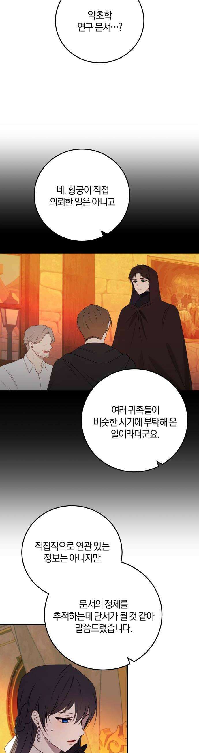 악녀는 조용히 살고싶을 뿐인데! 80화 8