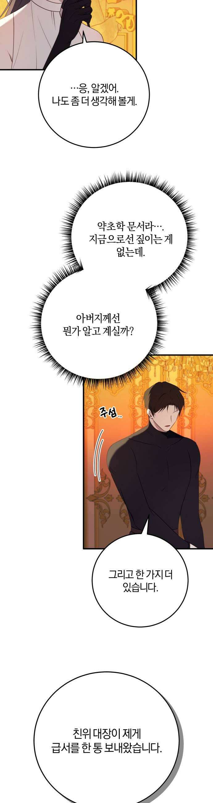 악녀는 조용히 살고싶을 뿐인데! 80화 9