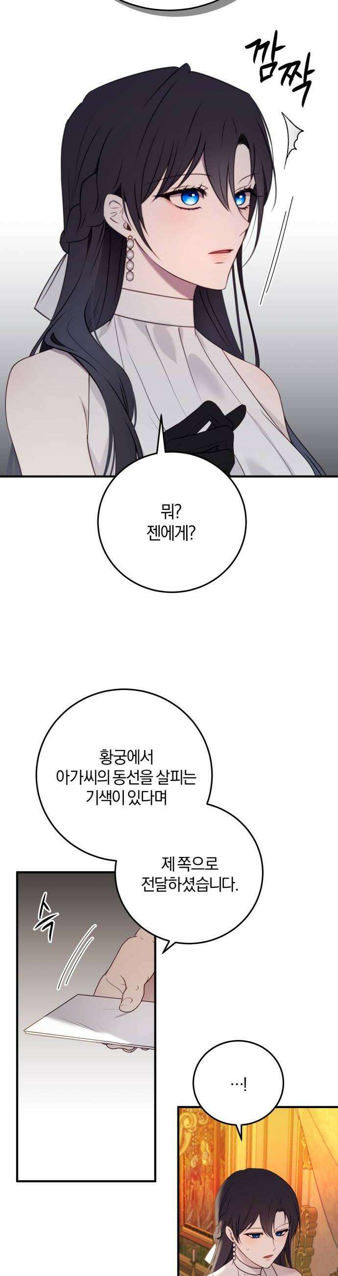 악녀는 조용히 살고싶을 뿐인데! 80화 10