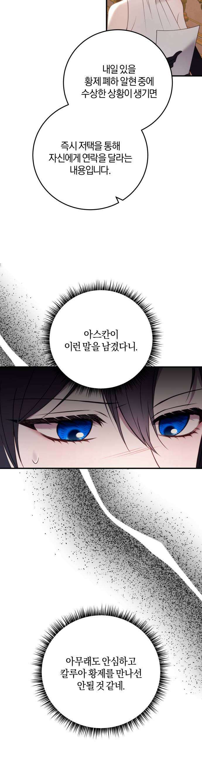 악녀는 조용히 살고싶을 뿐인데! 80화 11